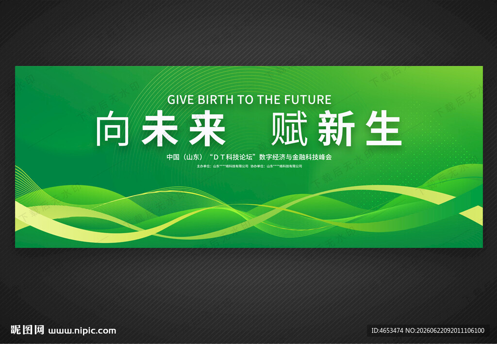 绿色活动背景