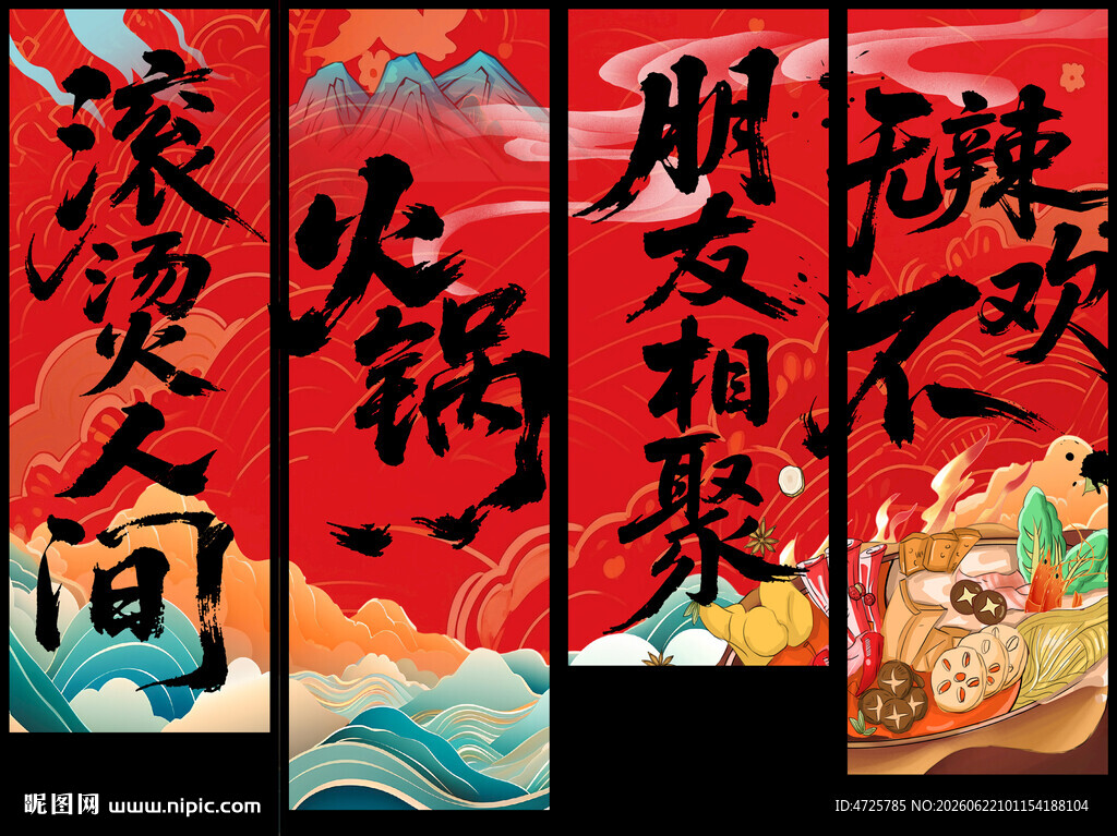 火锅挂布