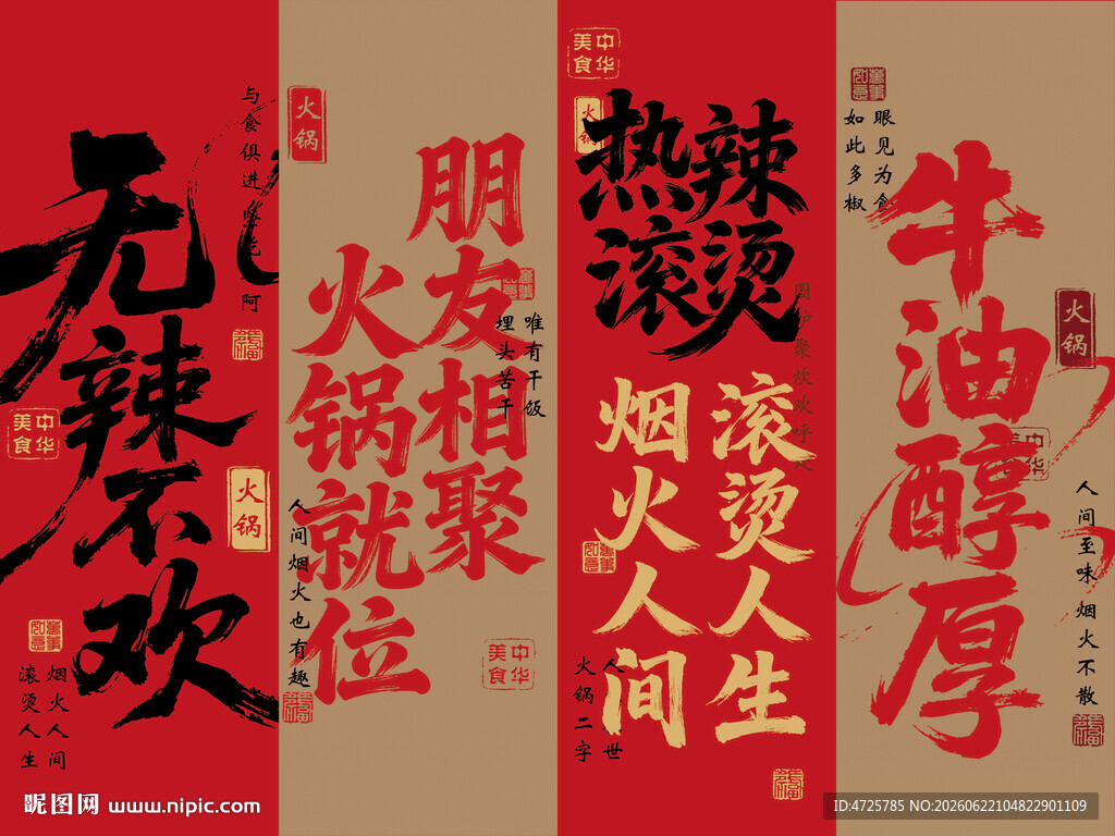 火锅挂布 