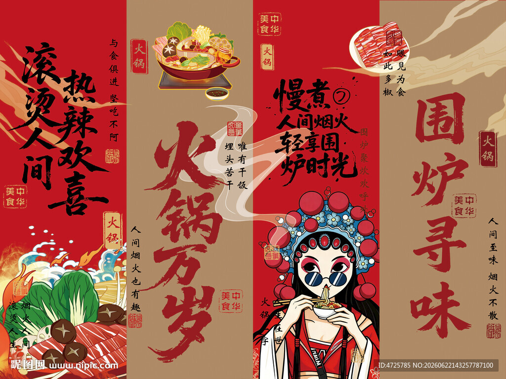 火锅挂布