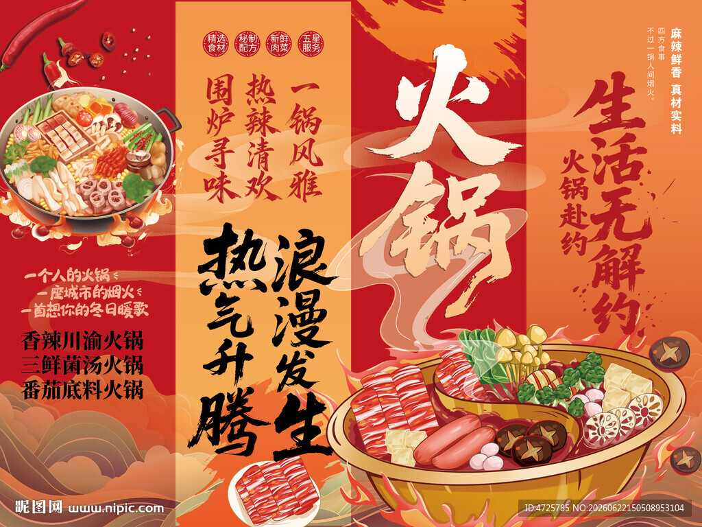 火锅挂布