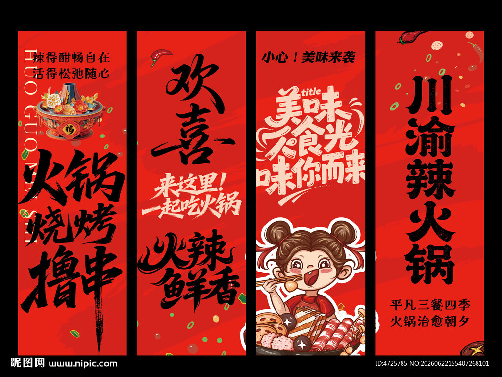火锅挂布