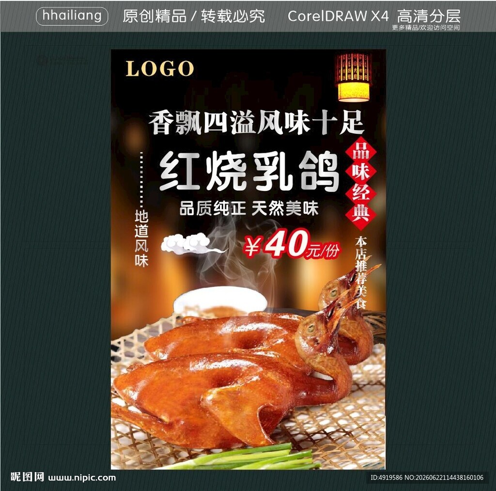 红烧乳鸽 