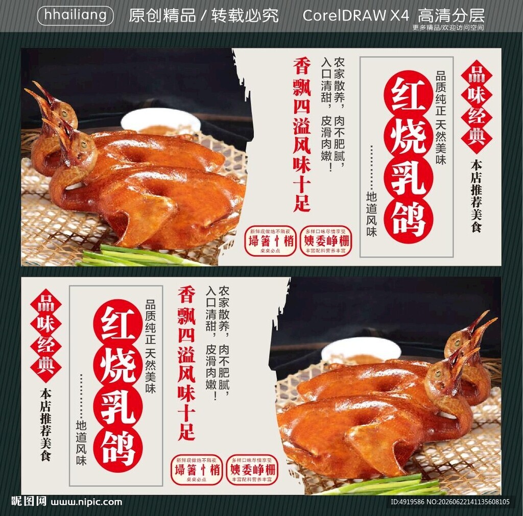 美味红烧乳鸽