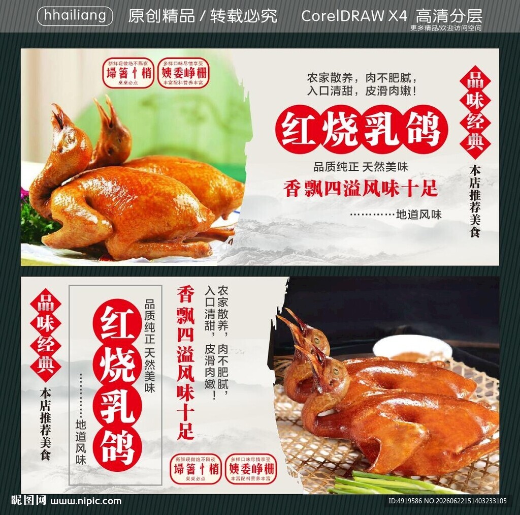 农家红烧乳鸽