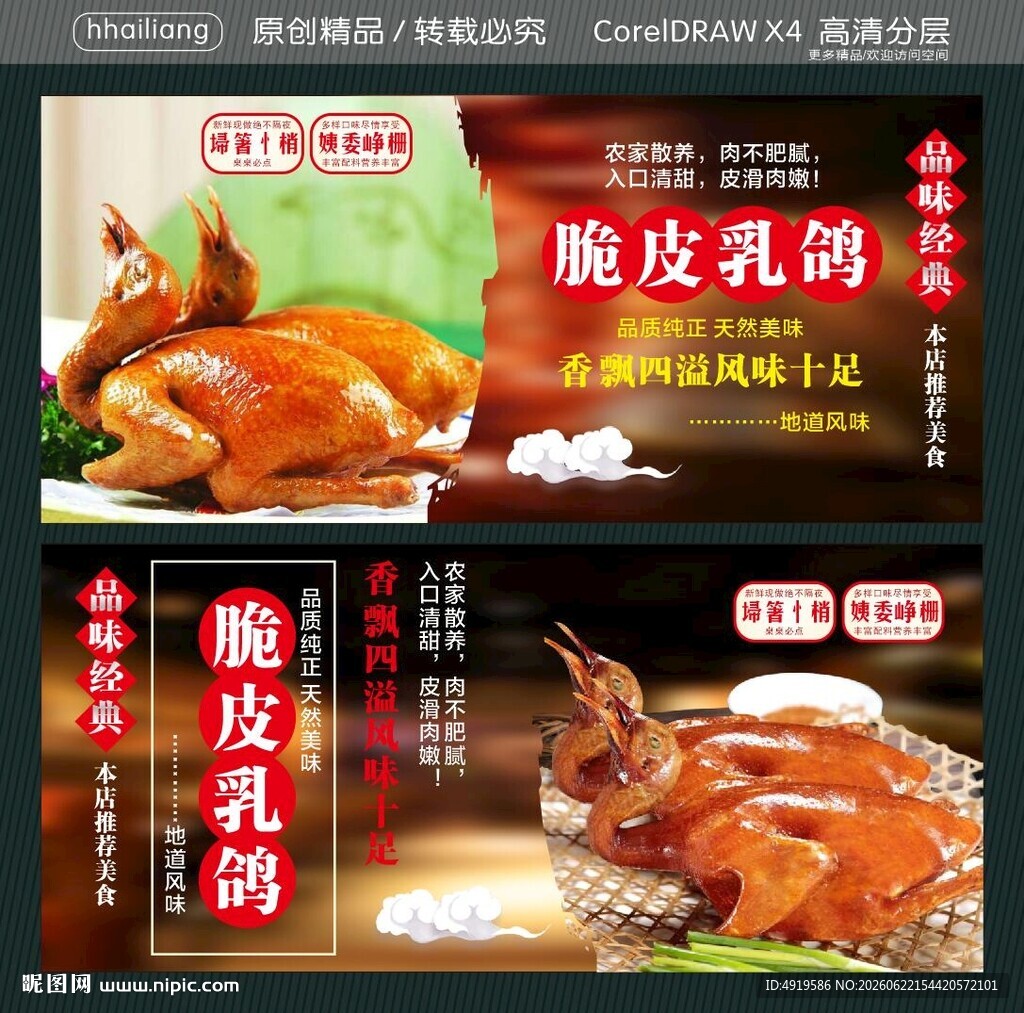 脆皮乳鸽