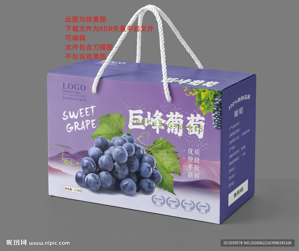 巨峰葡萄手提礼盒包装