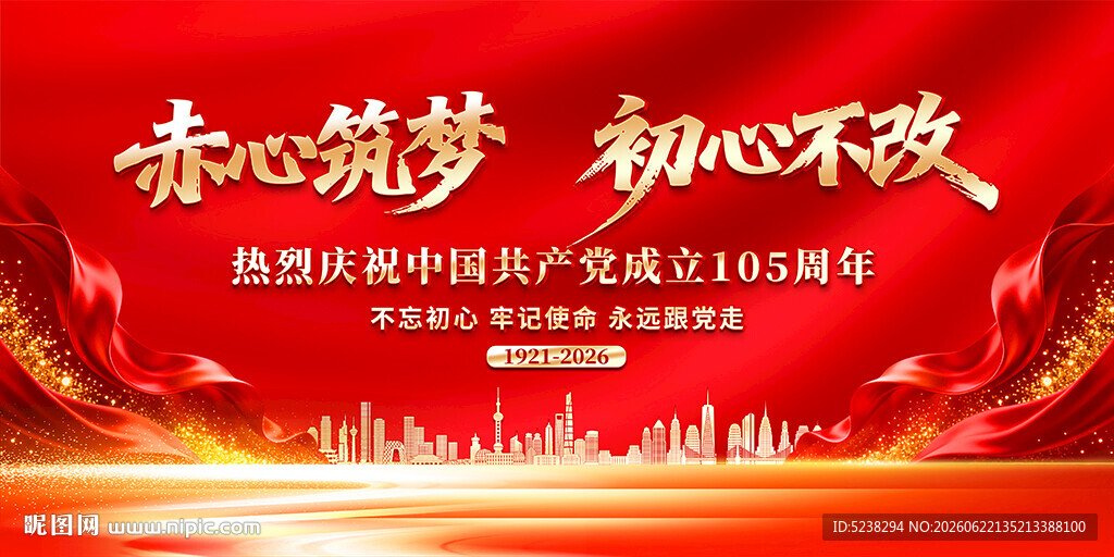 建党105周年