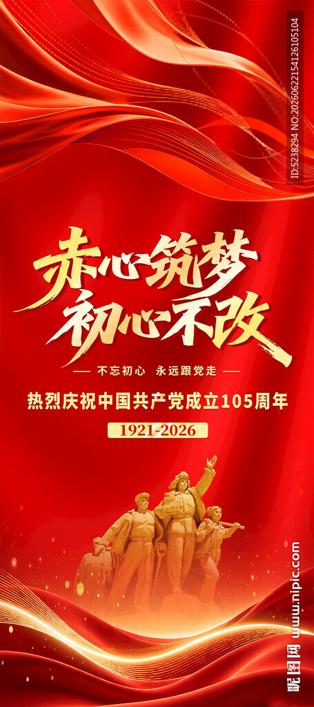 建党105周年展架