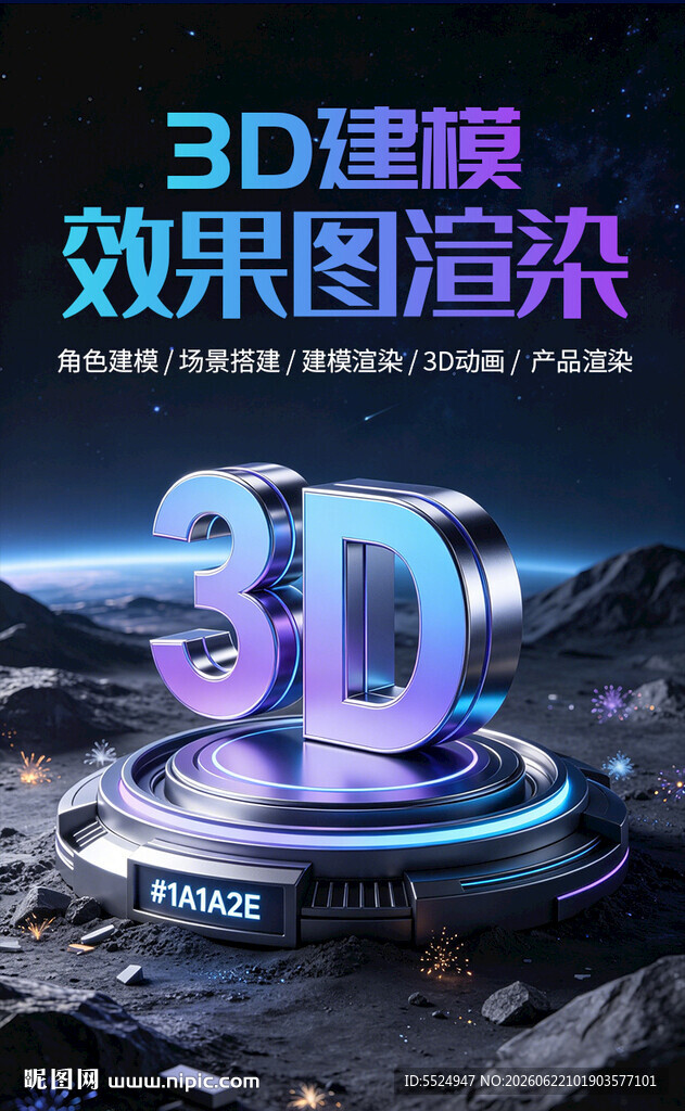 3D建模详情页