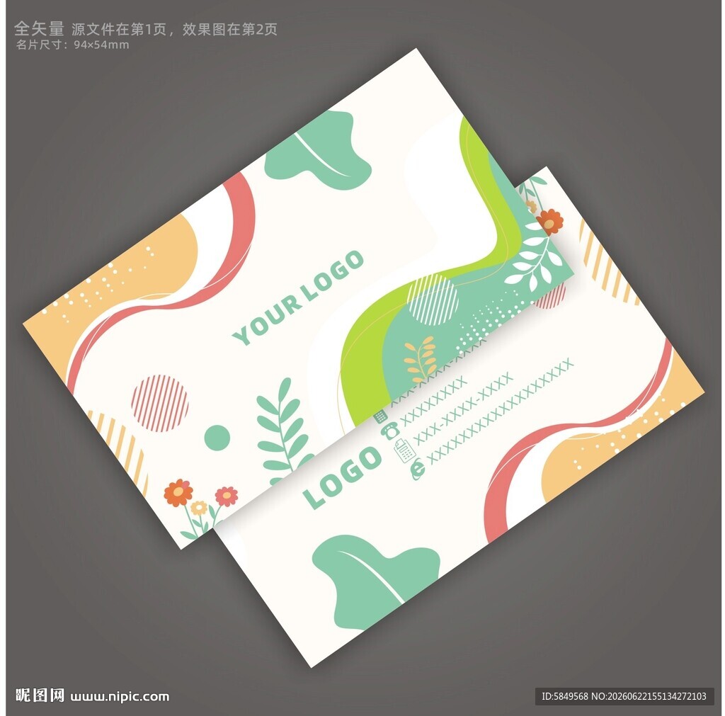 清新名片