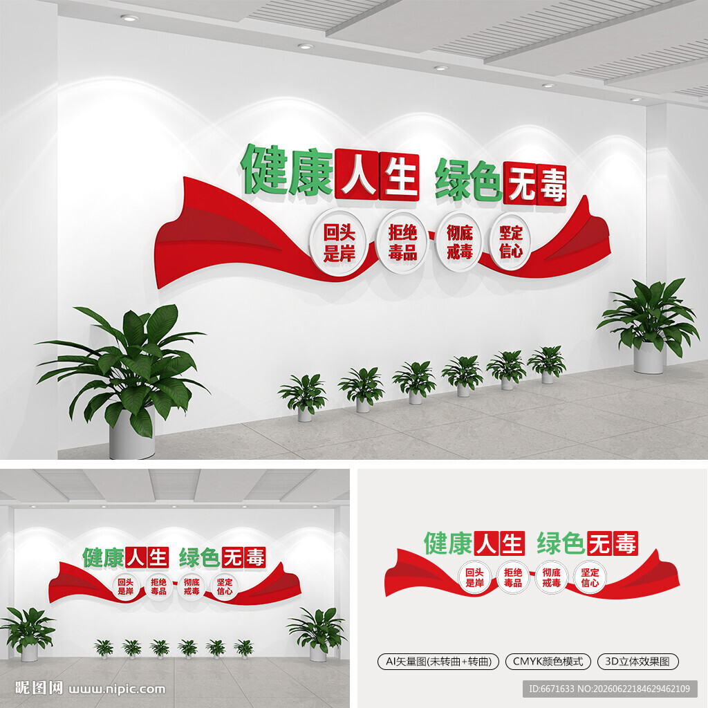 戒毒所禁毒文化墙
