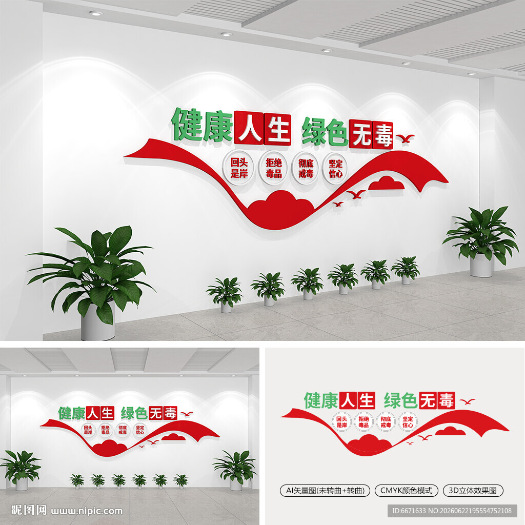戒毒所禁毒文化墙