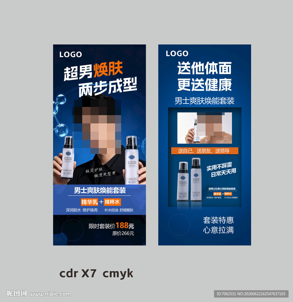 化妆品宣传图