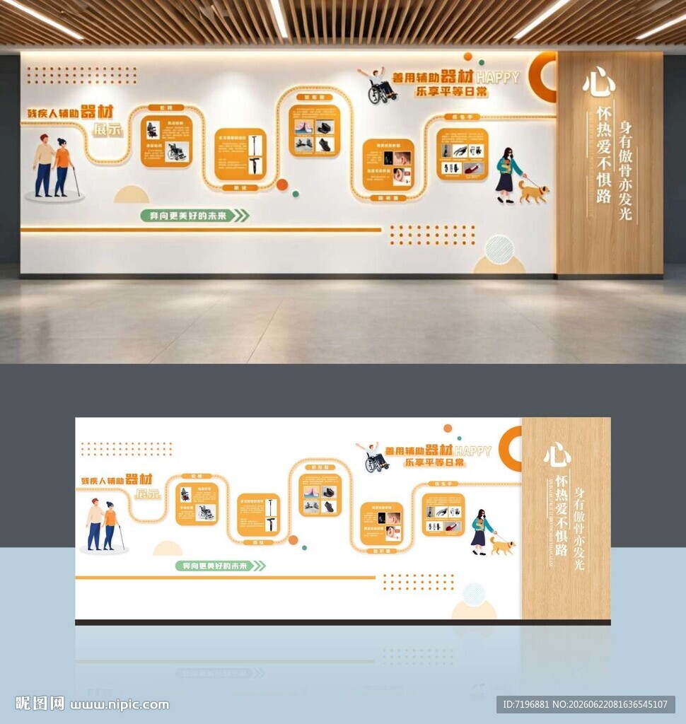 残疾人之家辅助器材文化墙