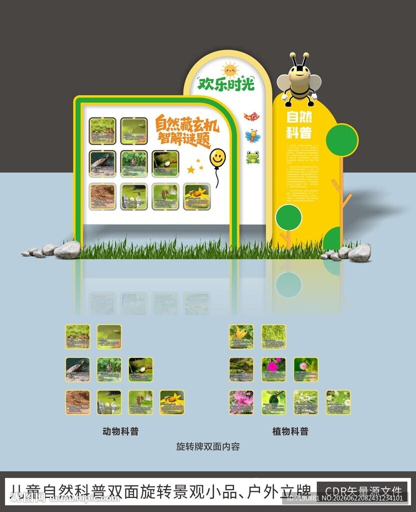 科普户外景观小品