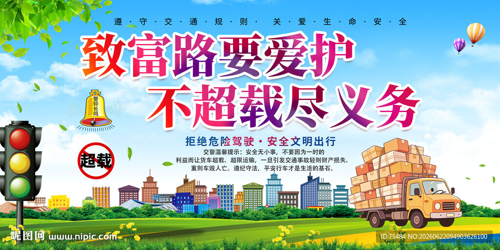 车辆超载