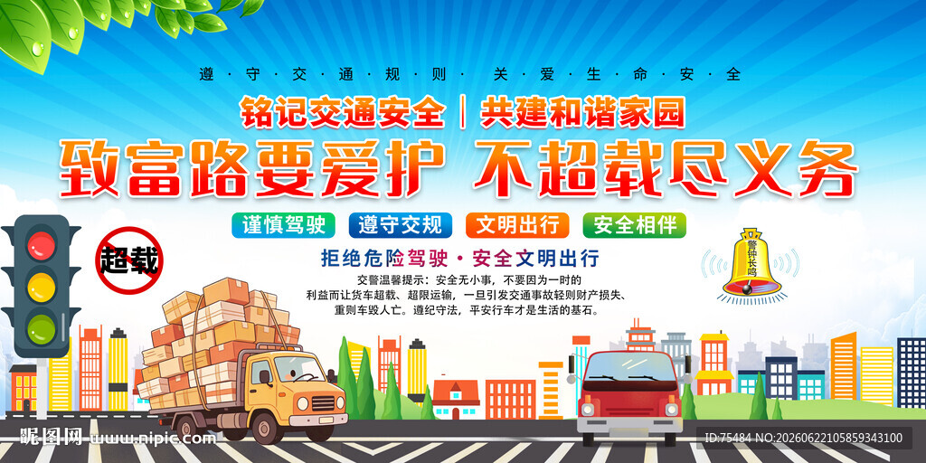 车辆超载