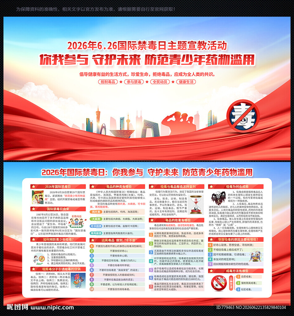 禁毒日