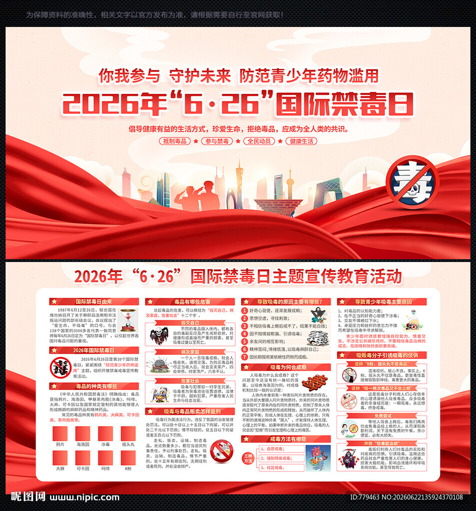 国际 禁毒日