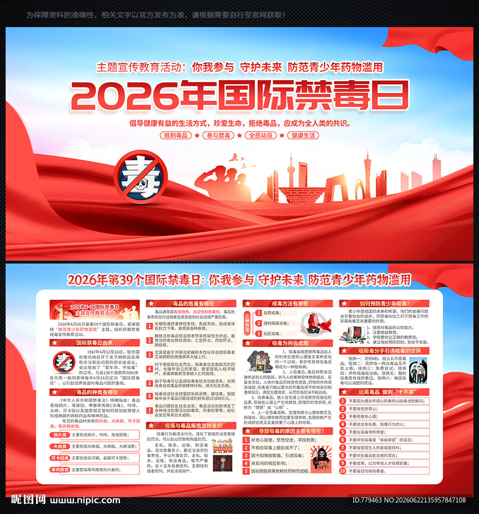 2026国际禁毒日