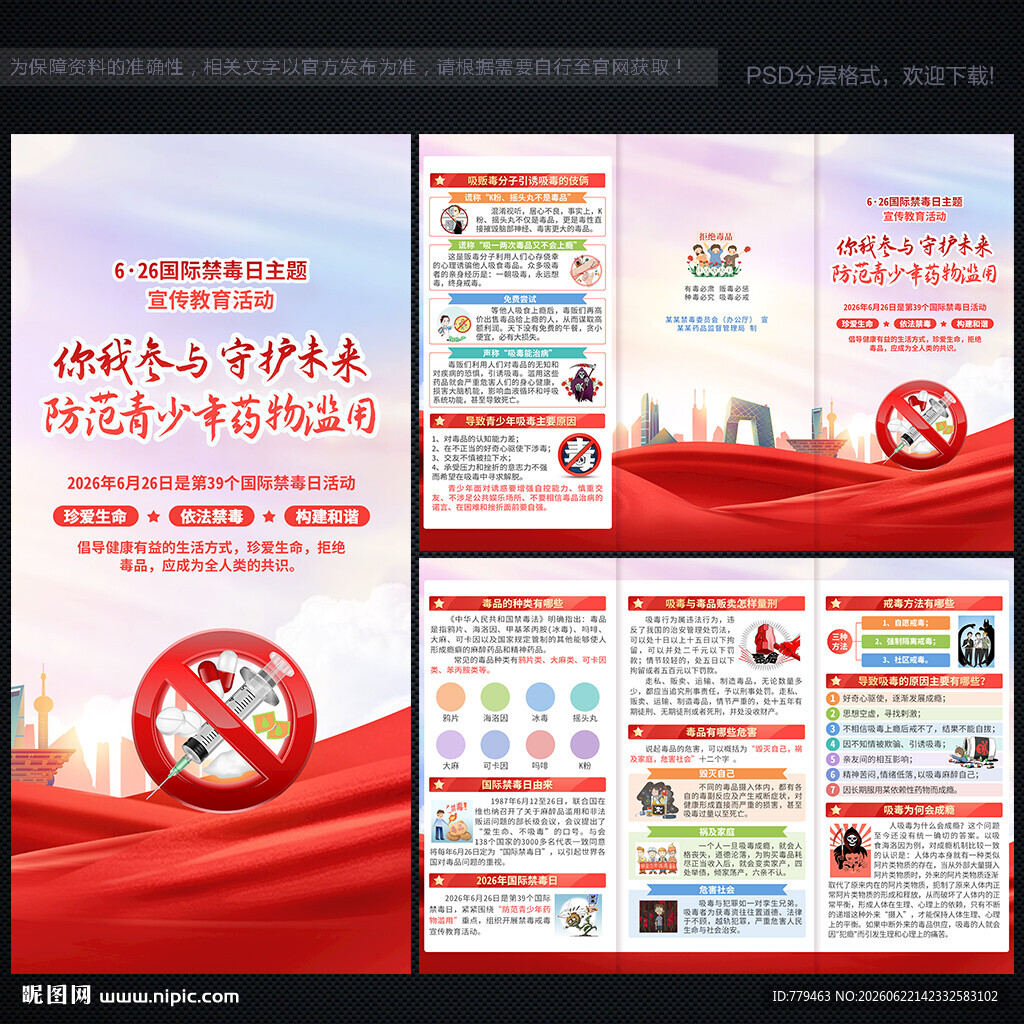 国际禁毒日 三折页