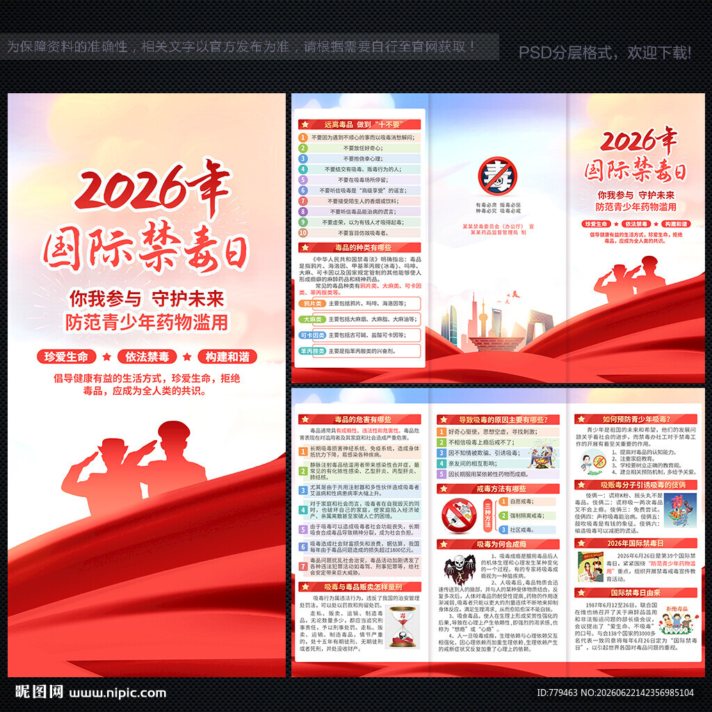 国际禁毒日三折页