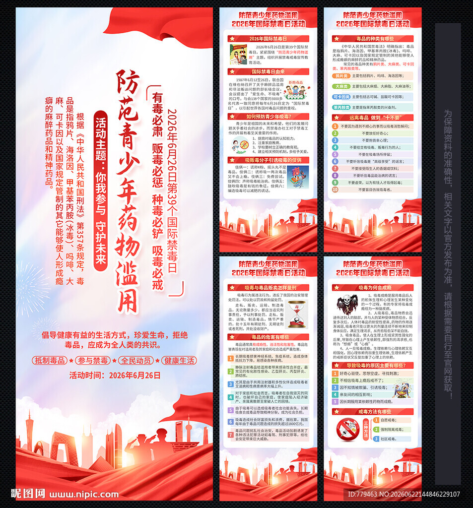 国际禁毒日 X展架 易拉宝