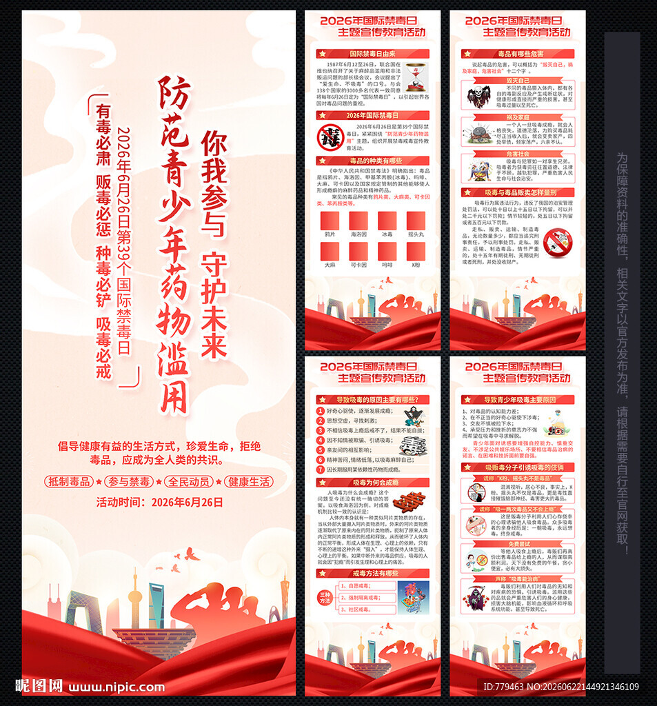 国际禁毒日易拉宝X展架