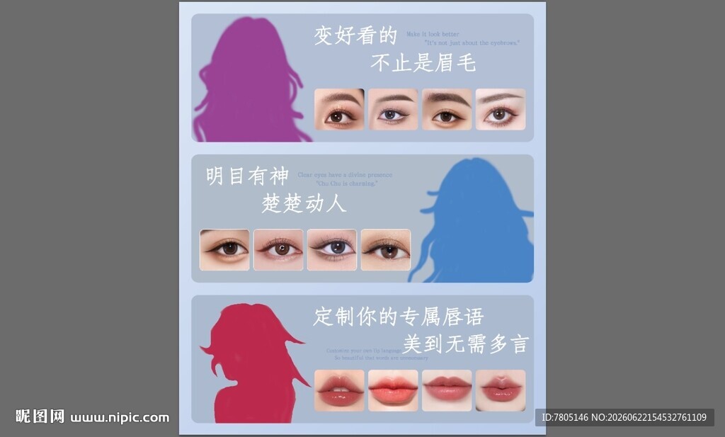 多彩美妆灯箱展示