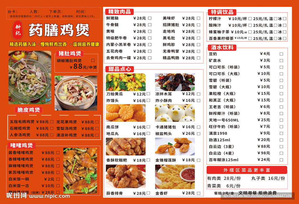药膳鸡煲折页菜单