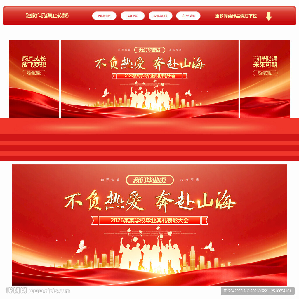 毕业典礼舞台背景