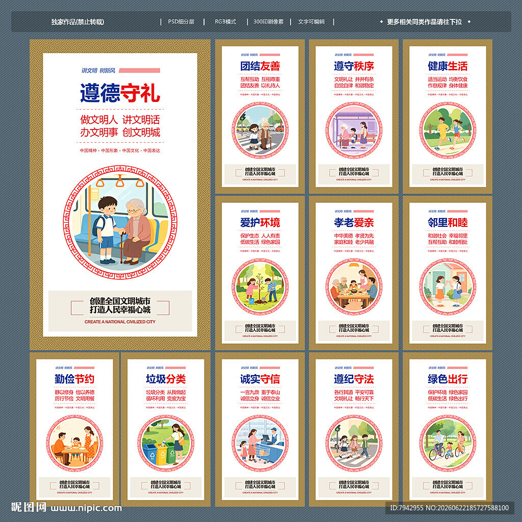 讲文明树新风