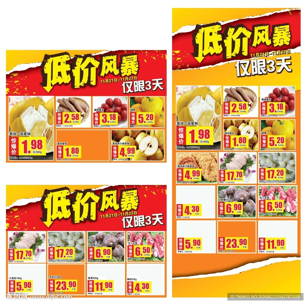生鲜低价风暴