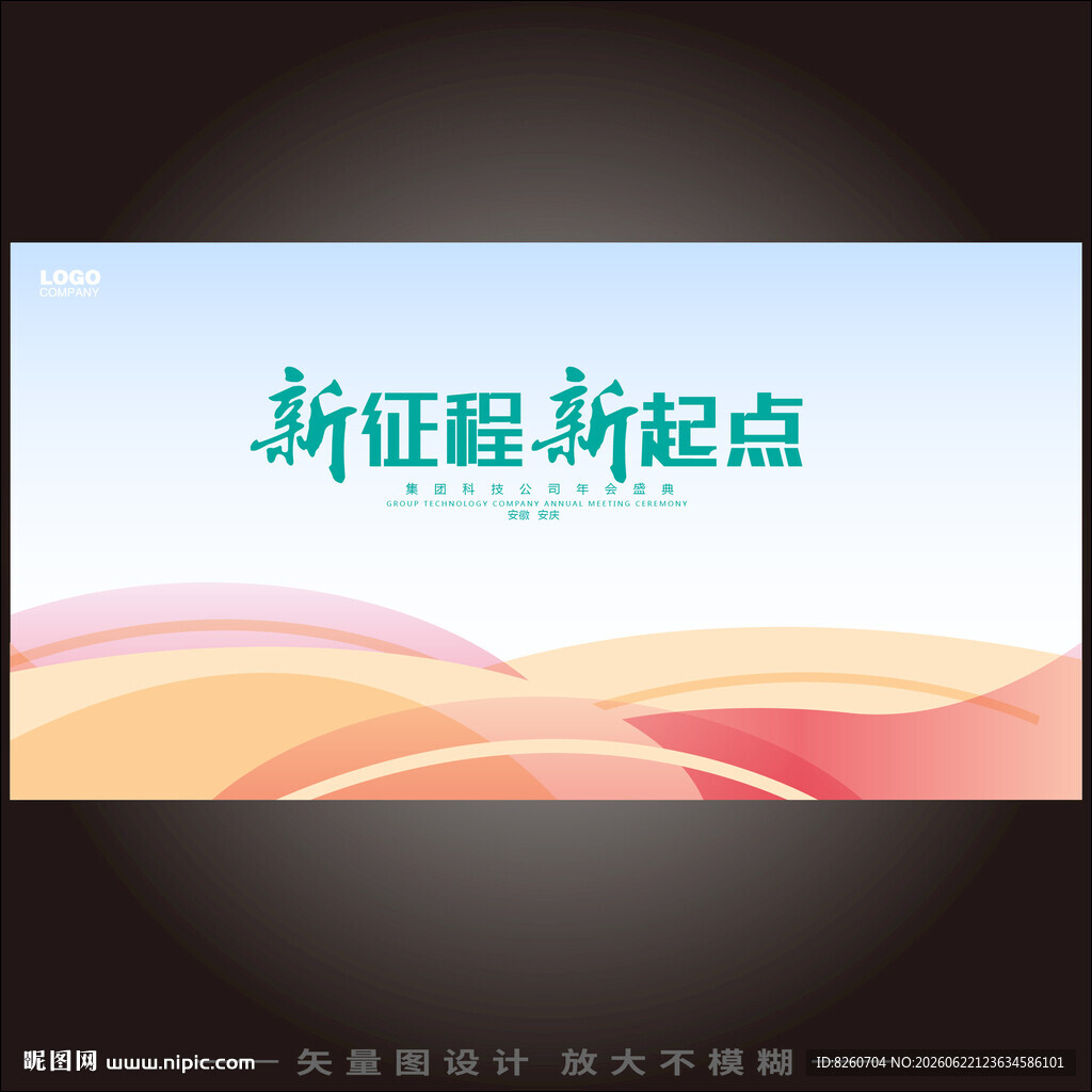 会议背景