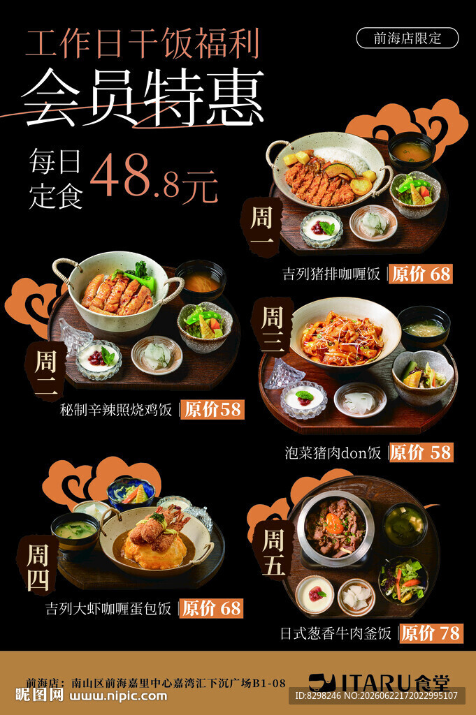 会员特惠美食促销海报