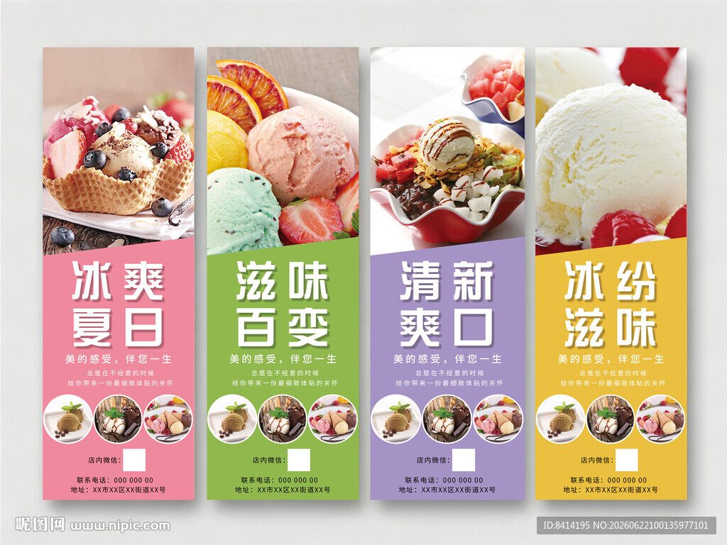 冰淇淋挂画