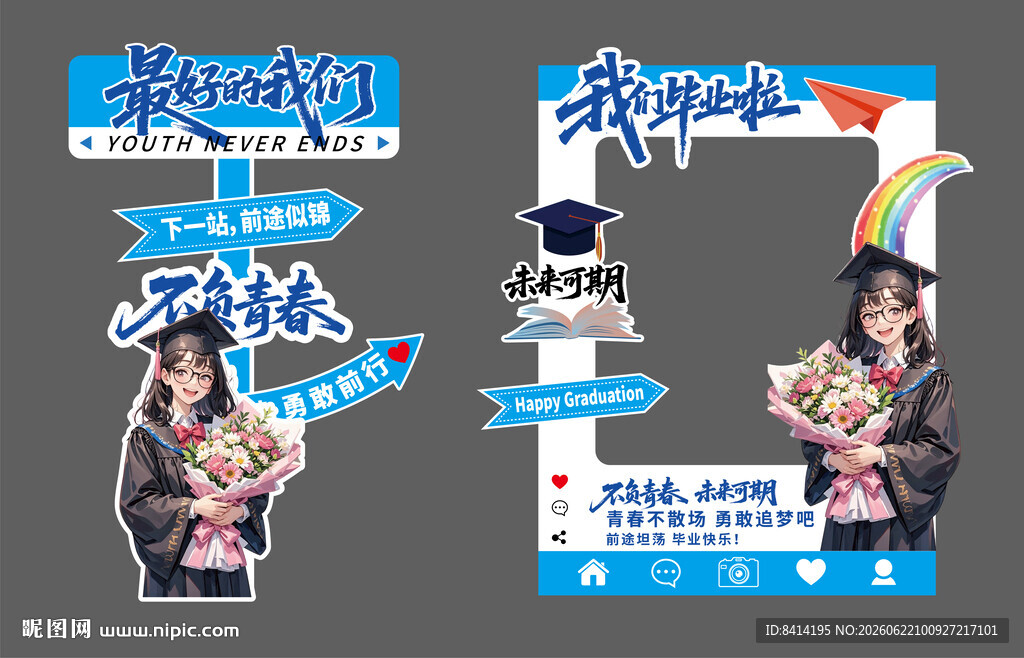 毕业美陈 指示牌