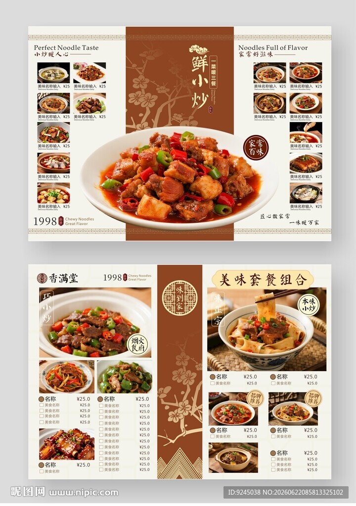 中式美食菜单炒菜馆菜单