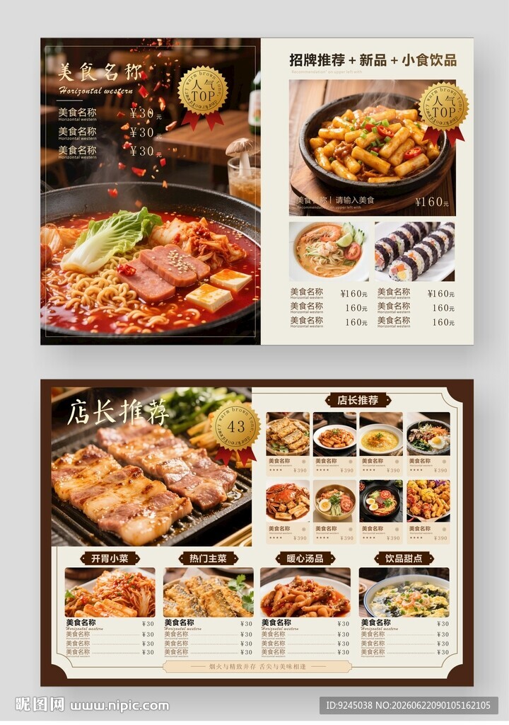 韩餐点菜单餐饮菜单