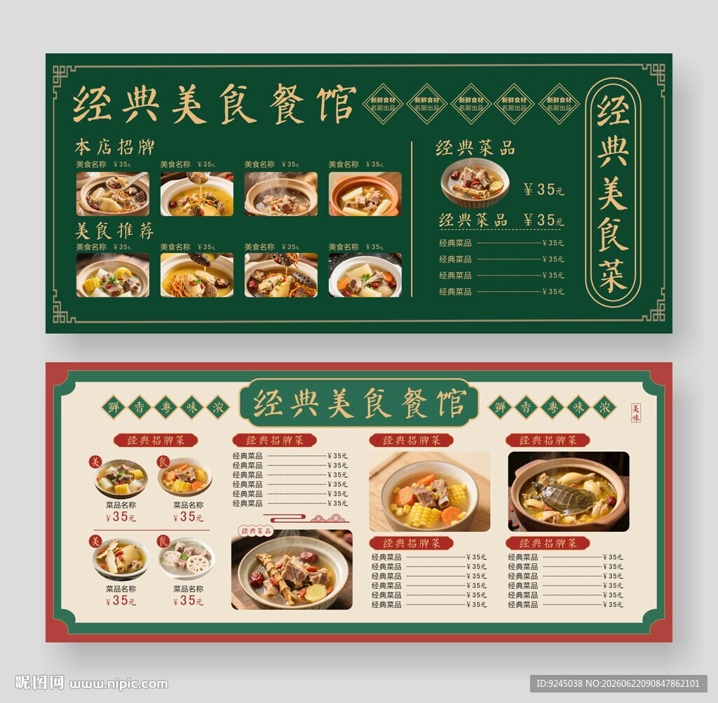 经典美食广式靓汤菜单