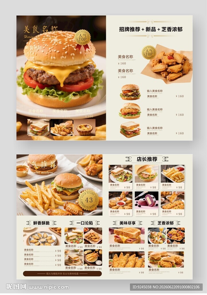 美味汉堡及多样小吃菜单