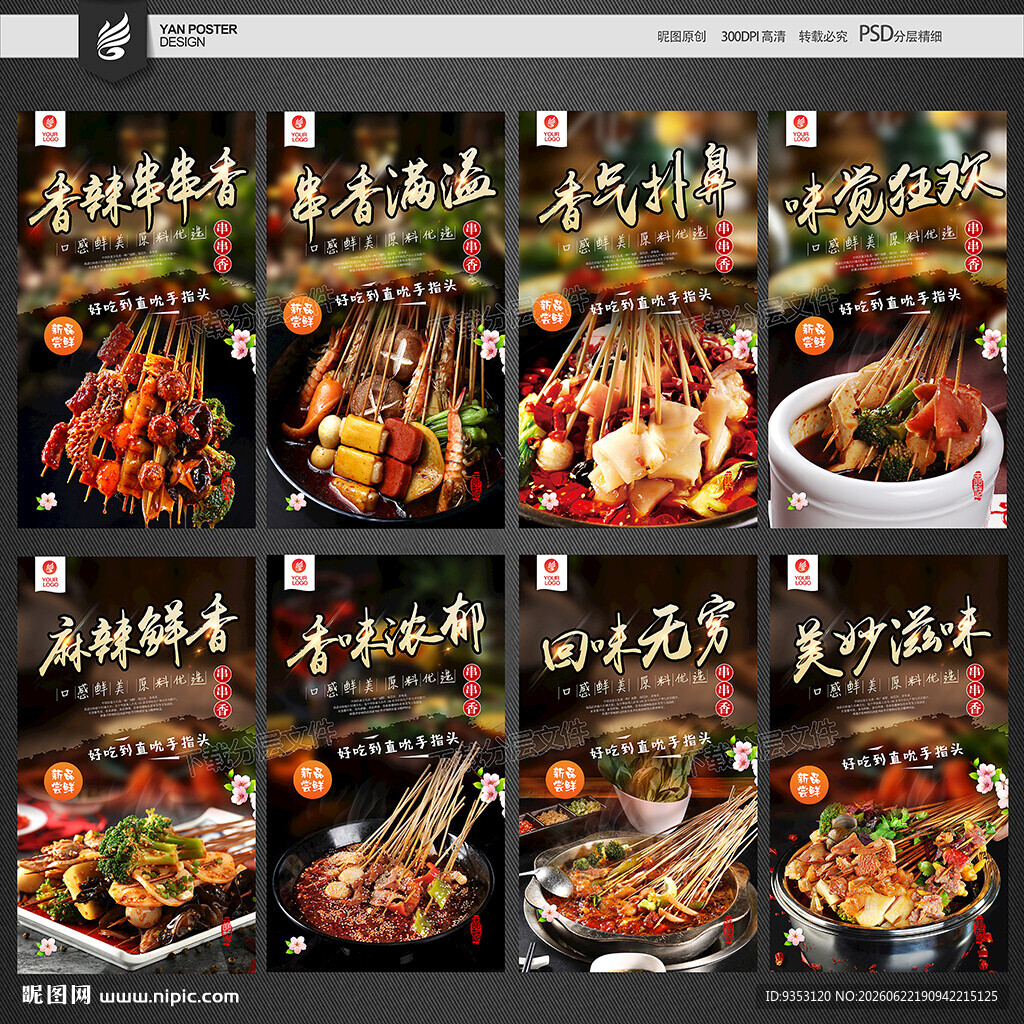 串串香