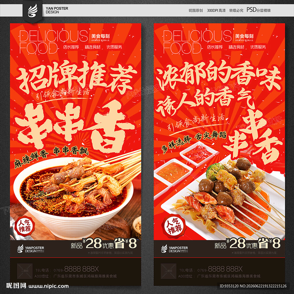 串串香