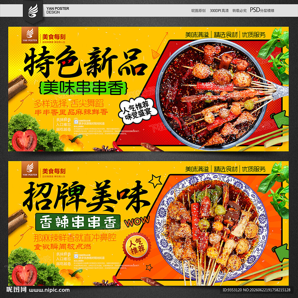 串串香