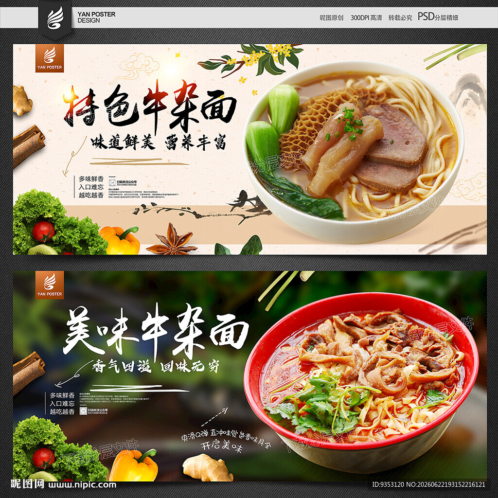 牛杂面