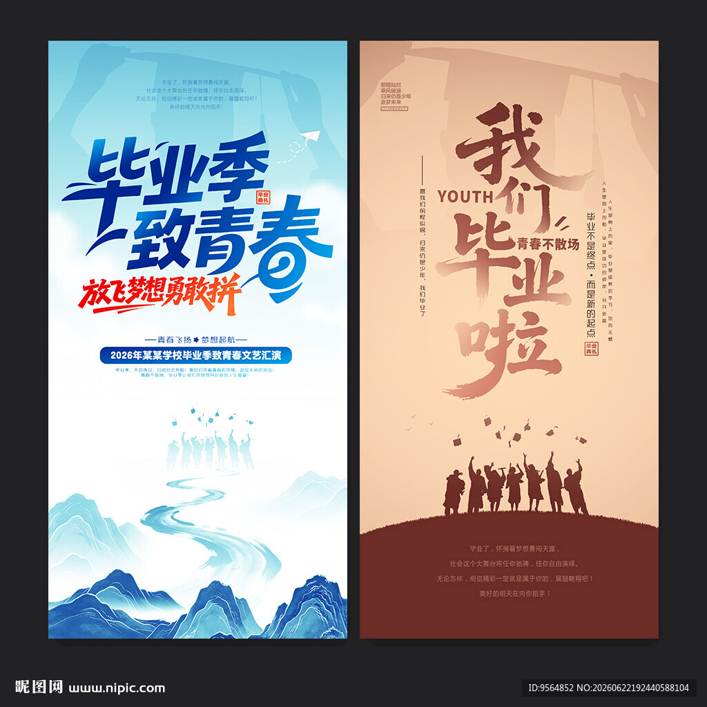 毕业季海报