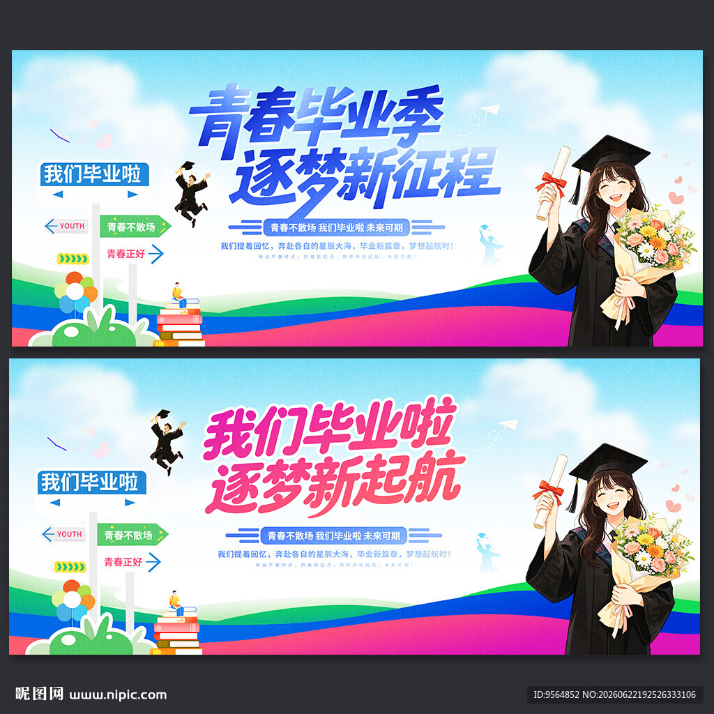 我们毕业啦