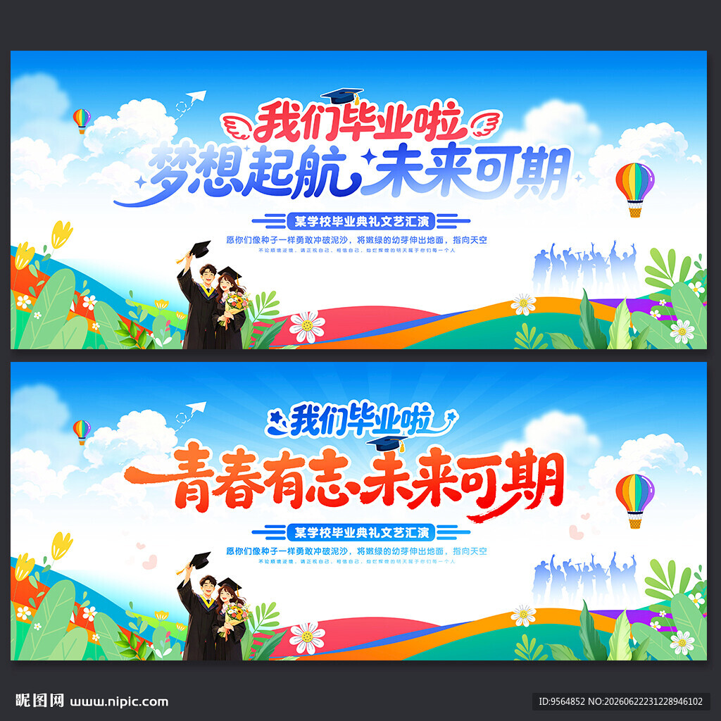 毕业典礼舞台背景