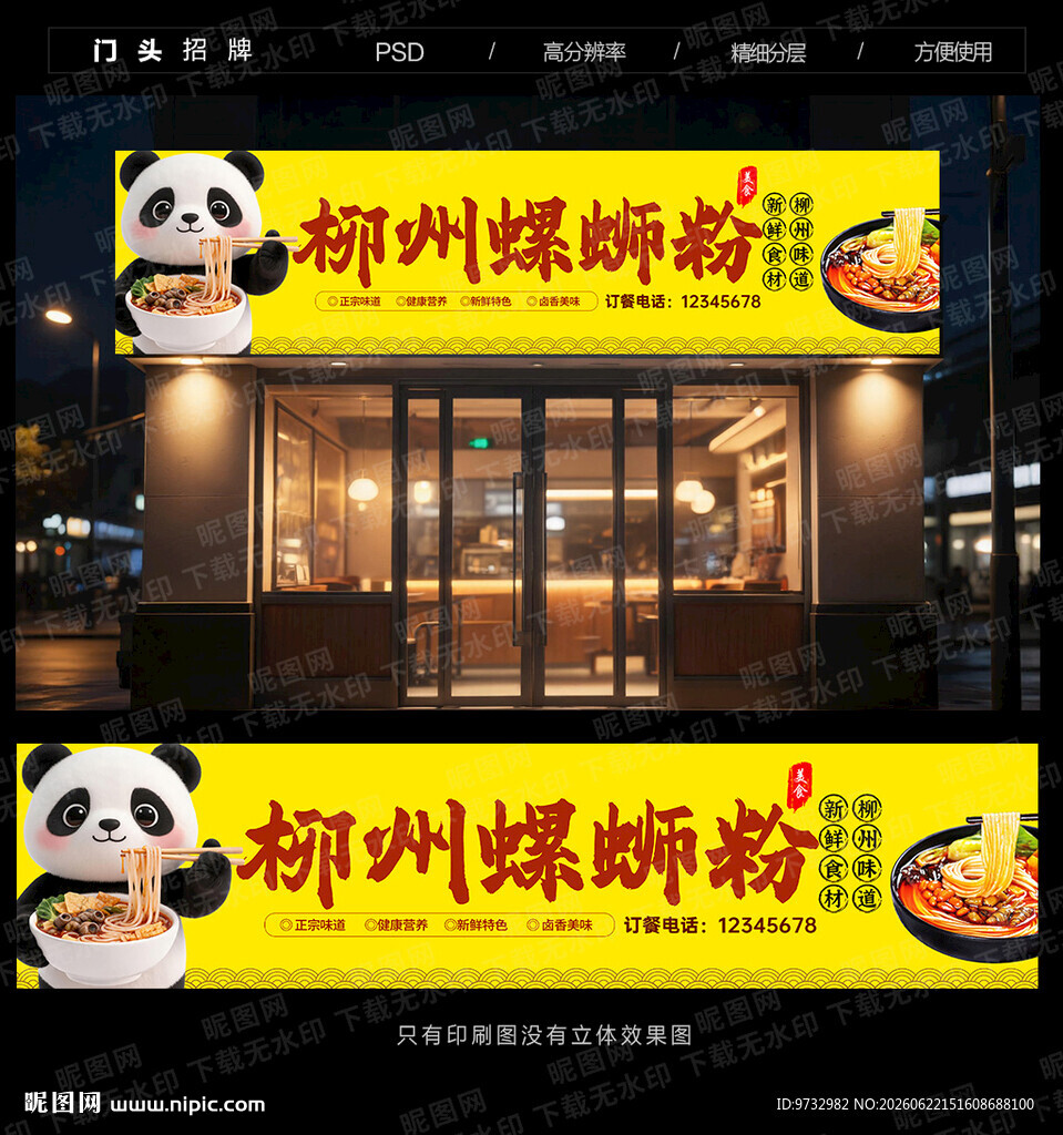 螺蛳粉门头
